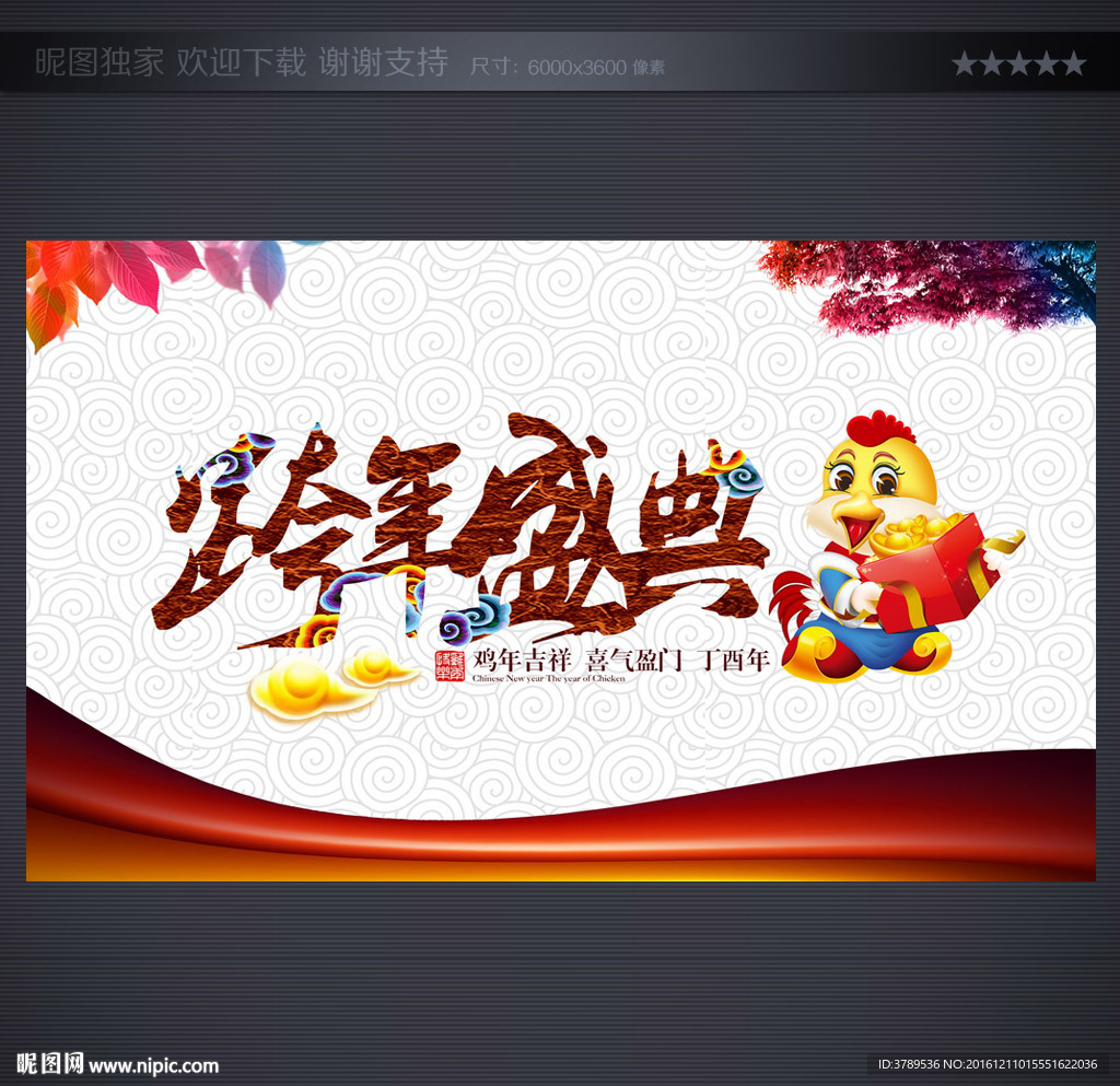 跨年盛典