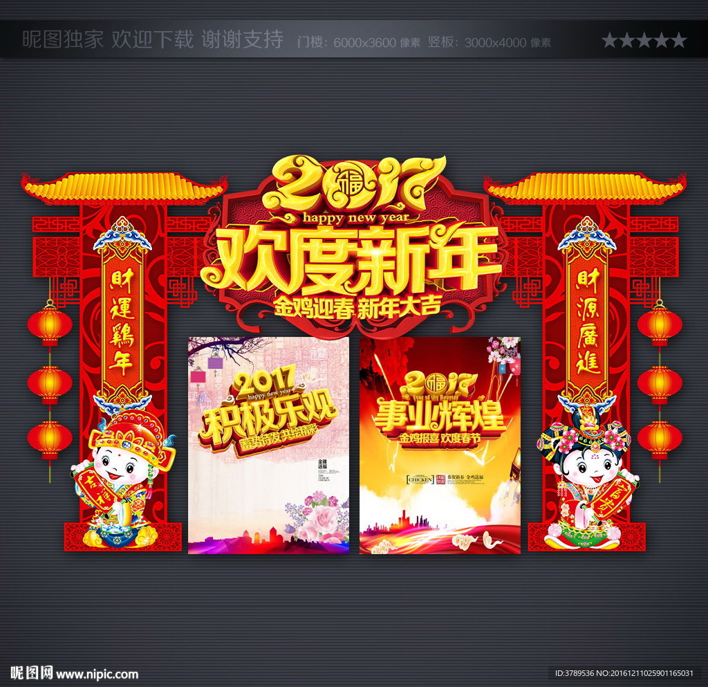 新年