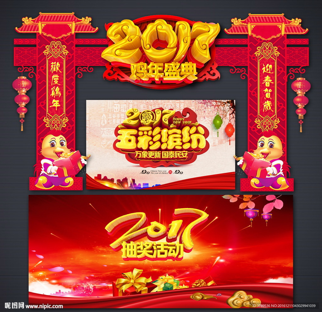 晚会背景