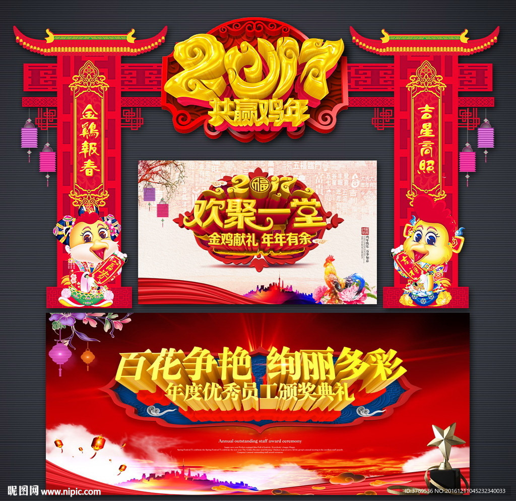 春节晚会舞台