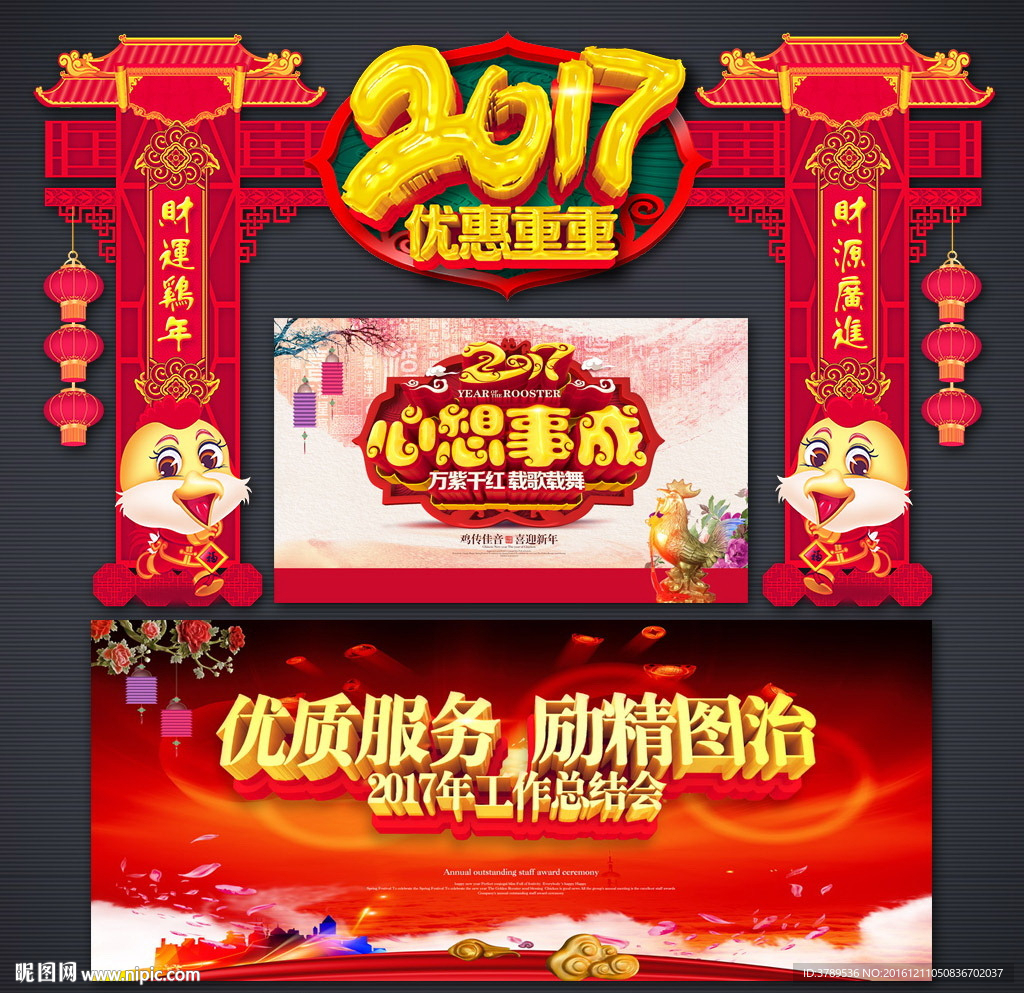 新年装饰拱门