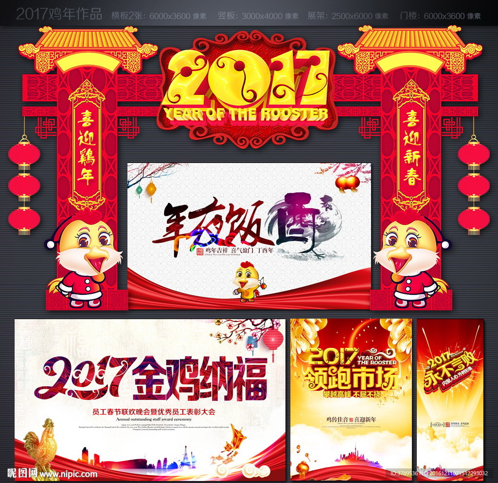 年夜饭