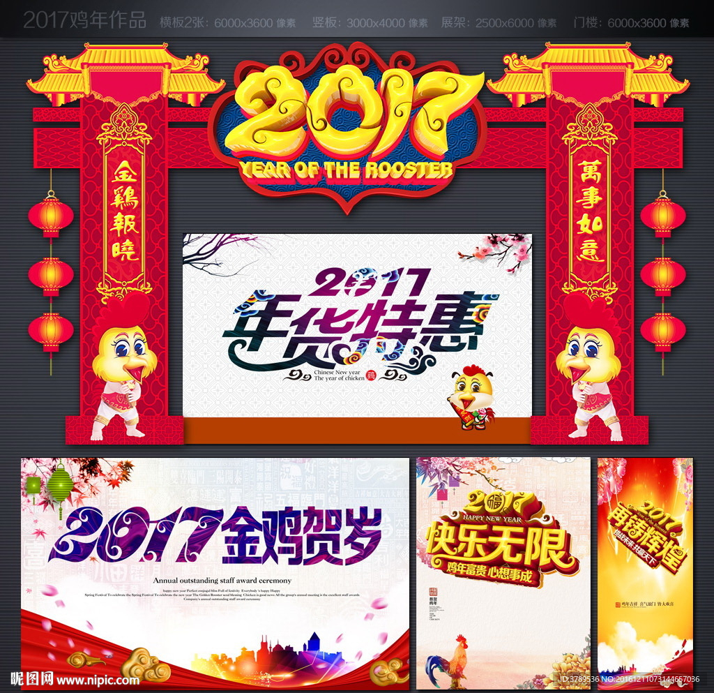 年货节