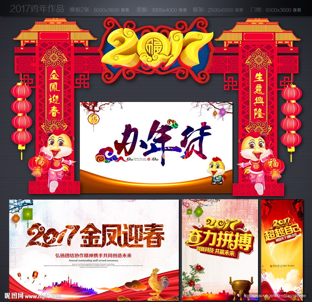 办年货