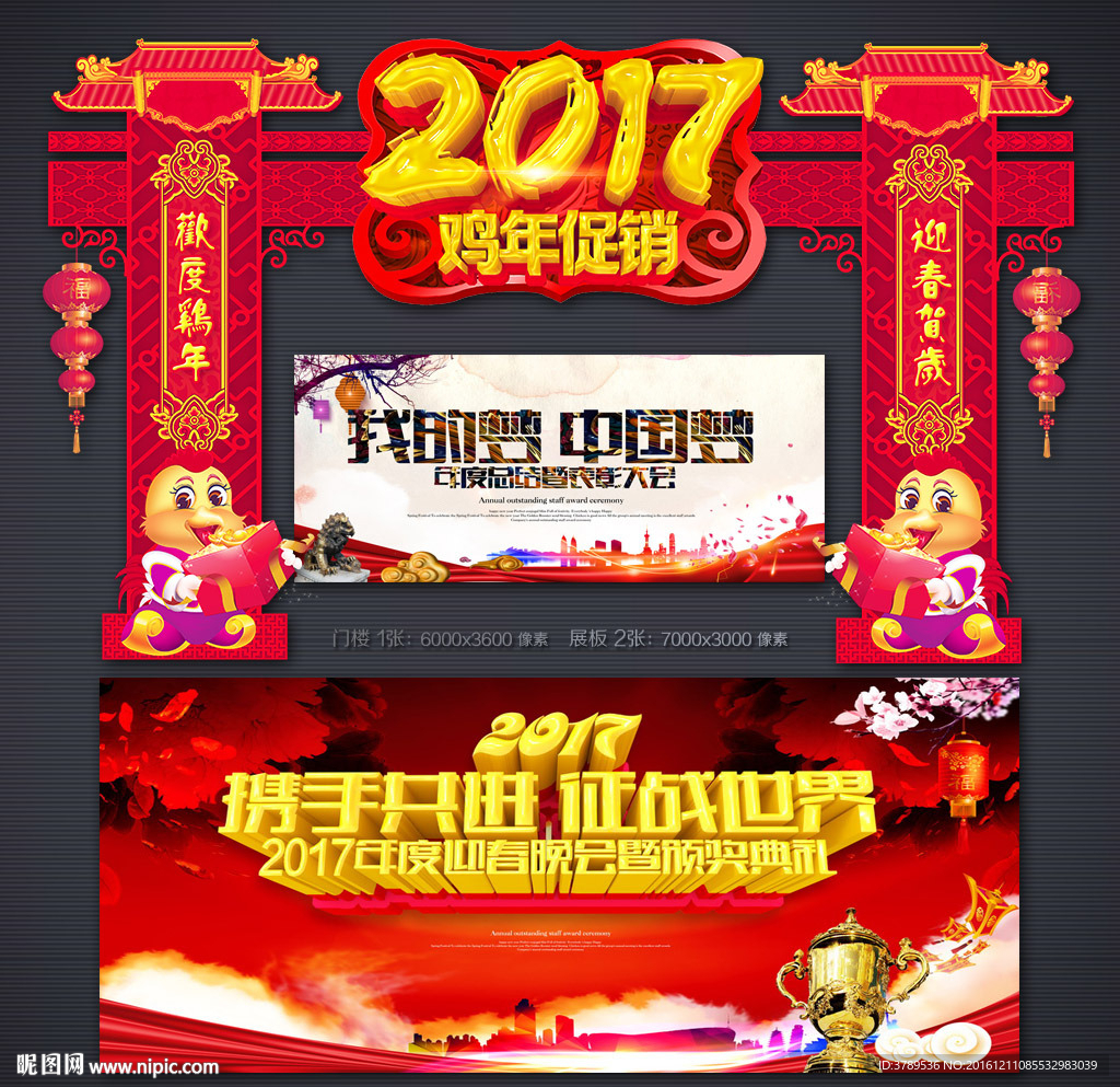 鸡年促销海报