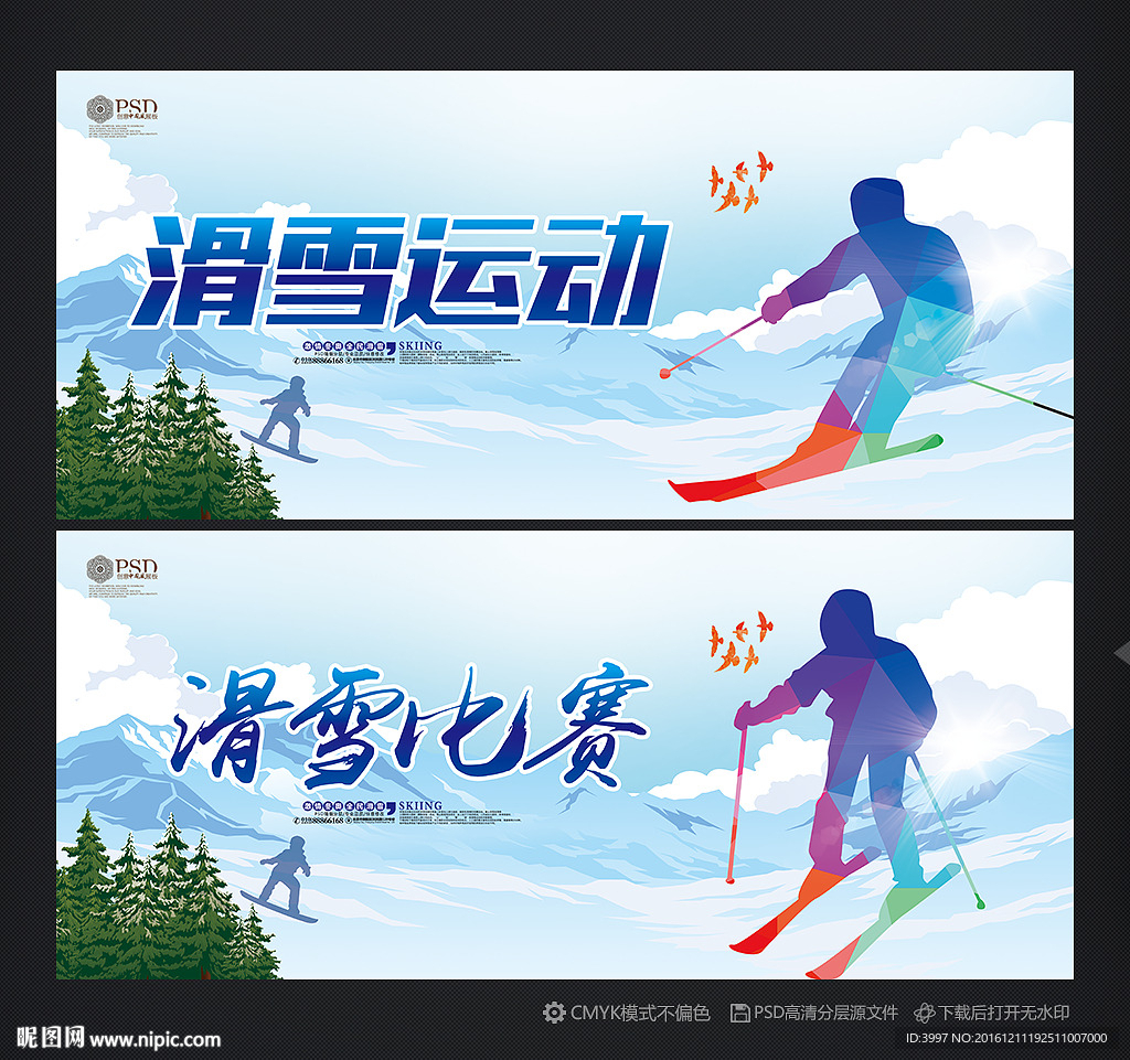 滑雪