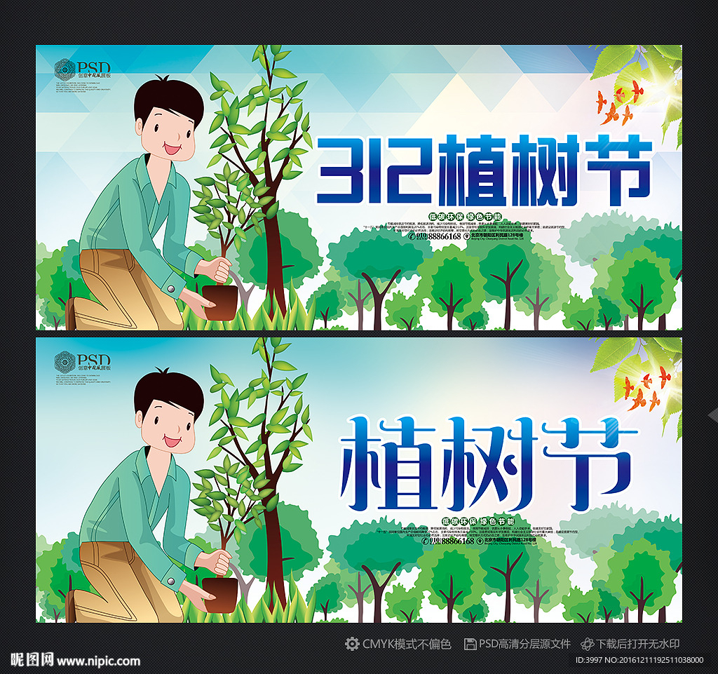 植树节