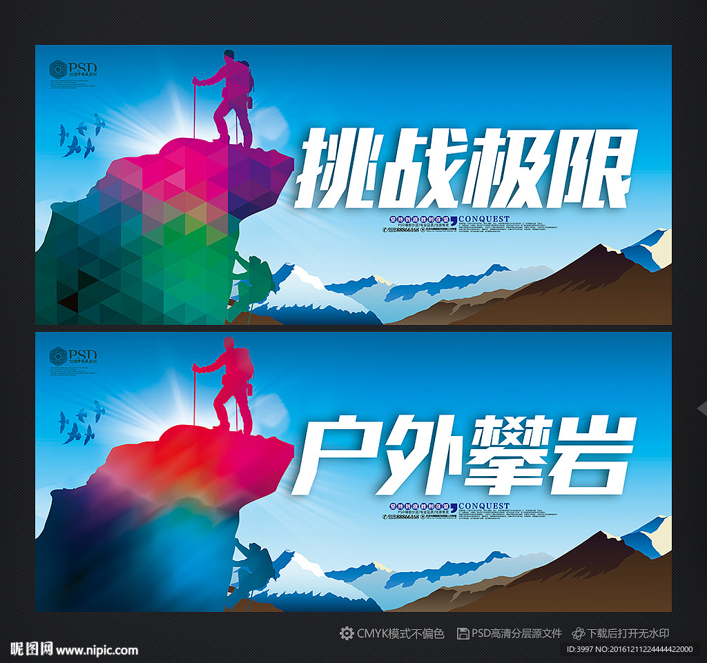 户外攀岩