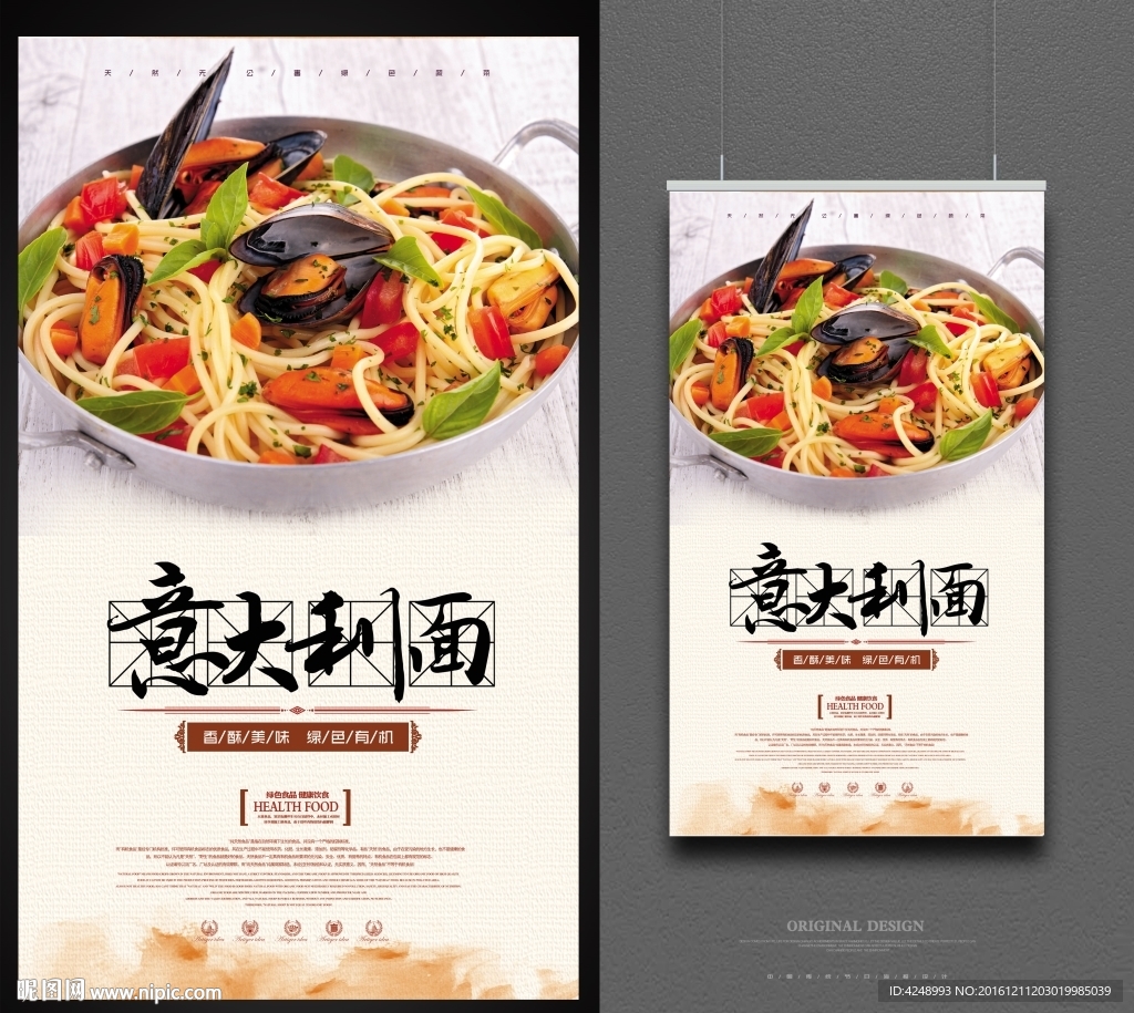 意大利面