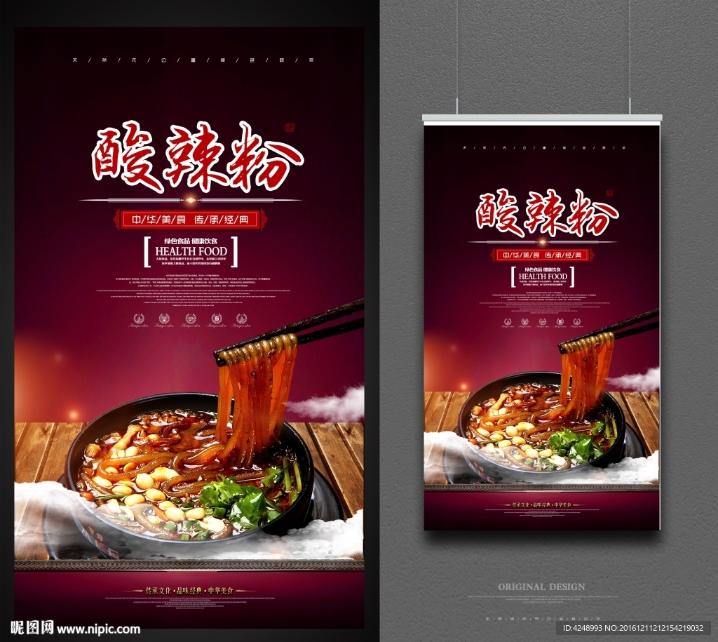 酸辣粉
