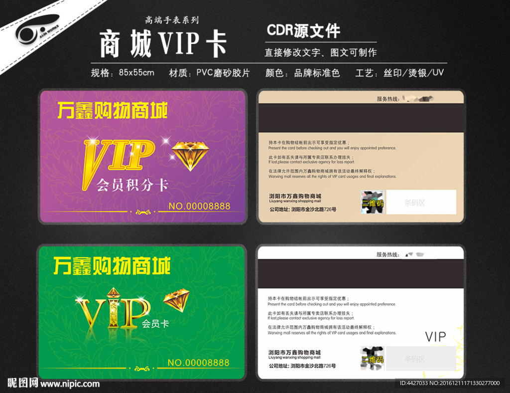 商城VIP卡