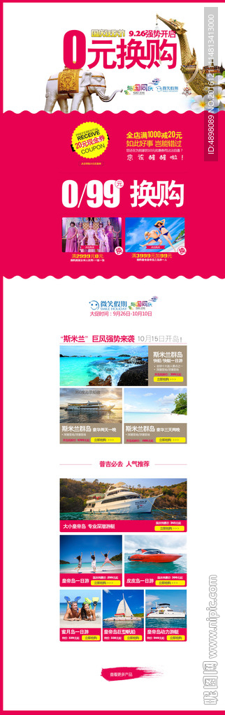 淘宝首页喜庆节日店铺装修