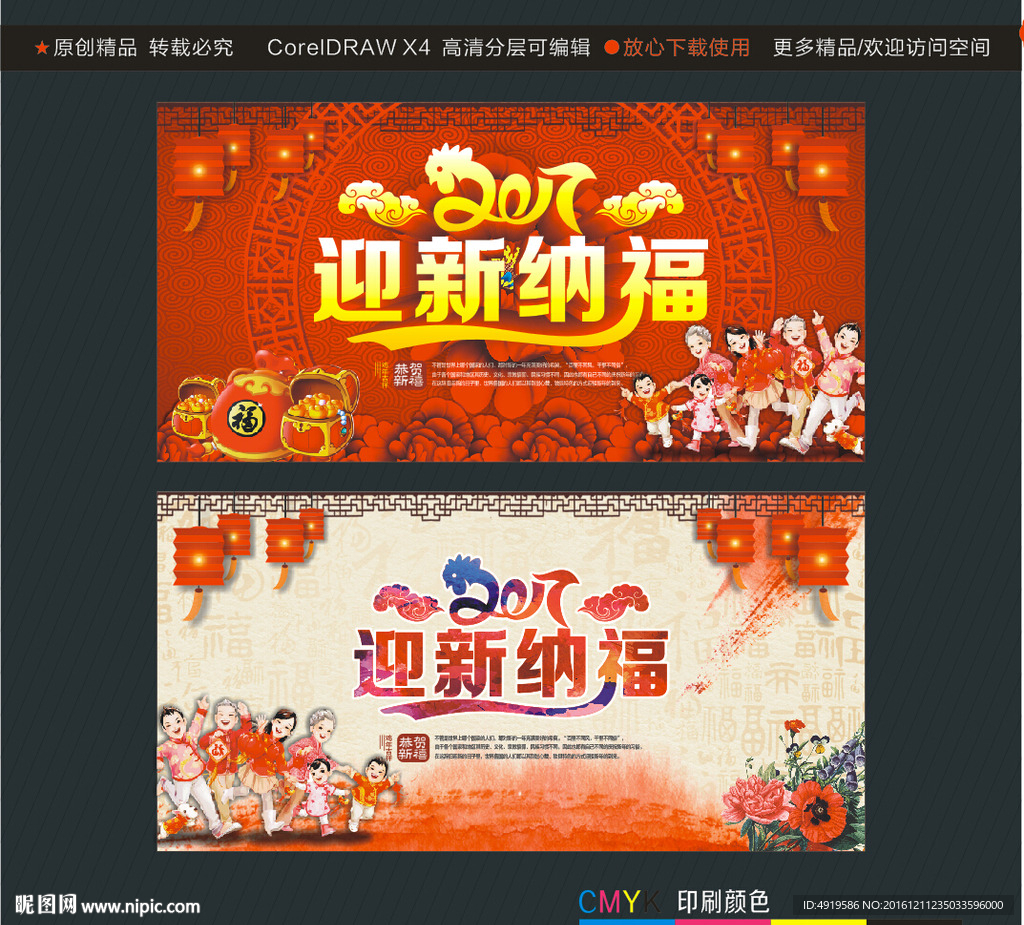迎新纳福