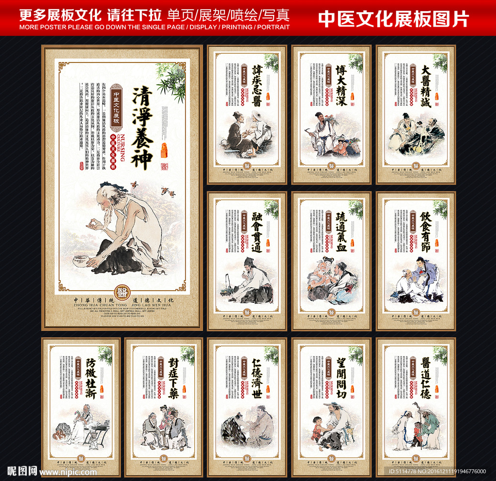 中医文化展板
