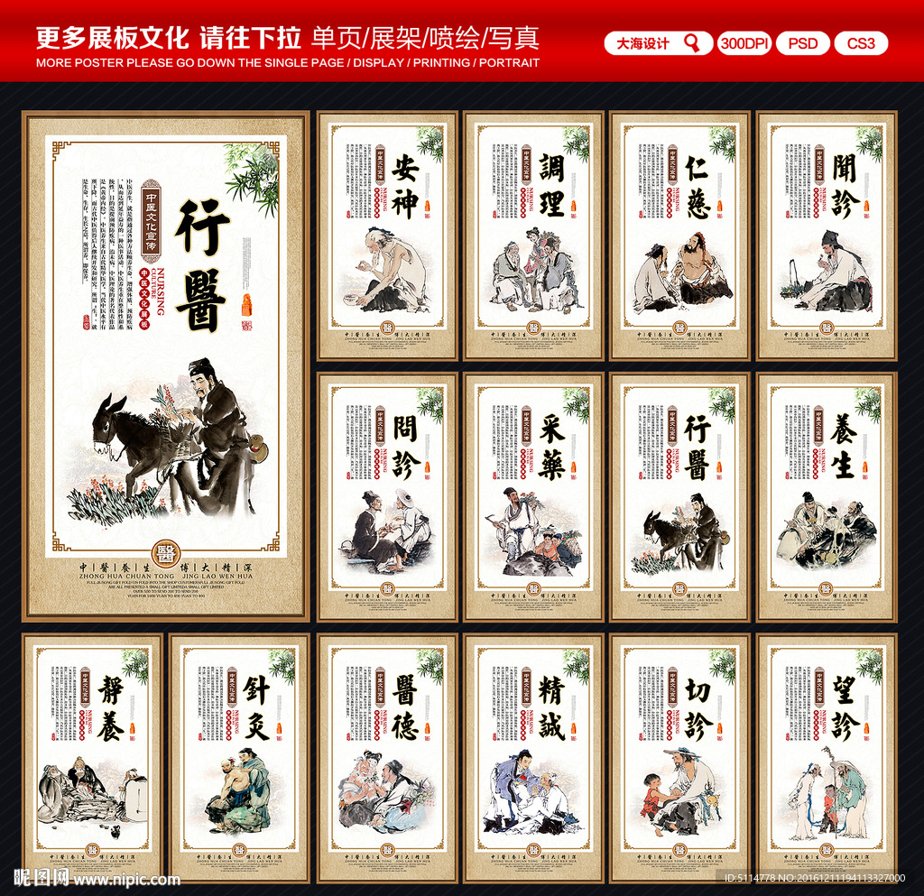 中医文化