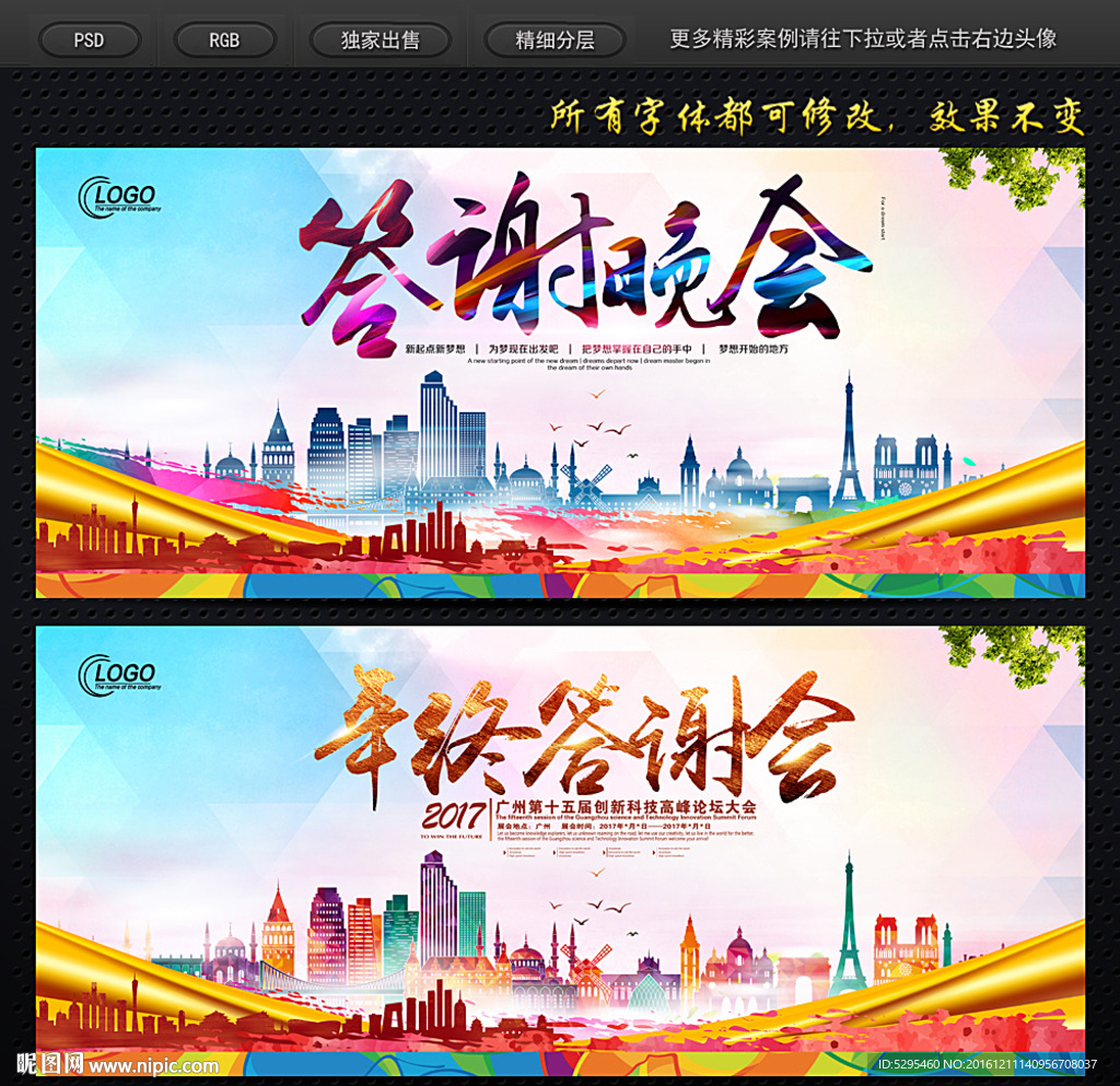 答谢晚会