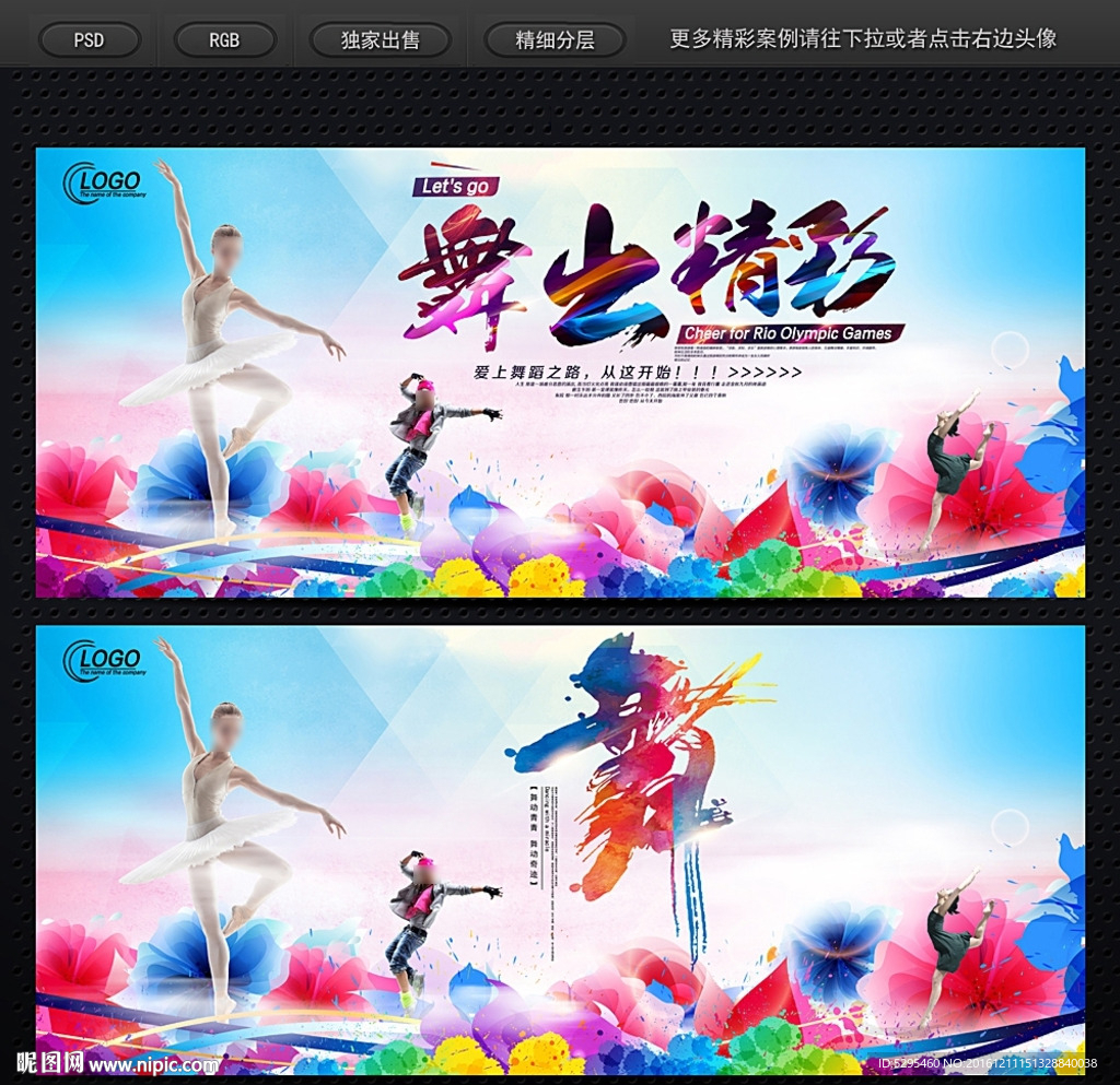 舞蹈