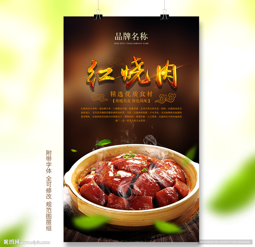 红烧肉