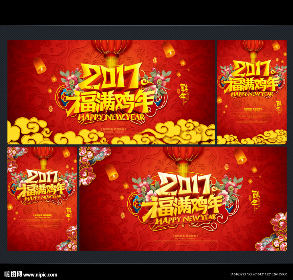 2017鸡年