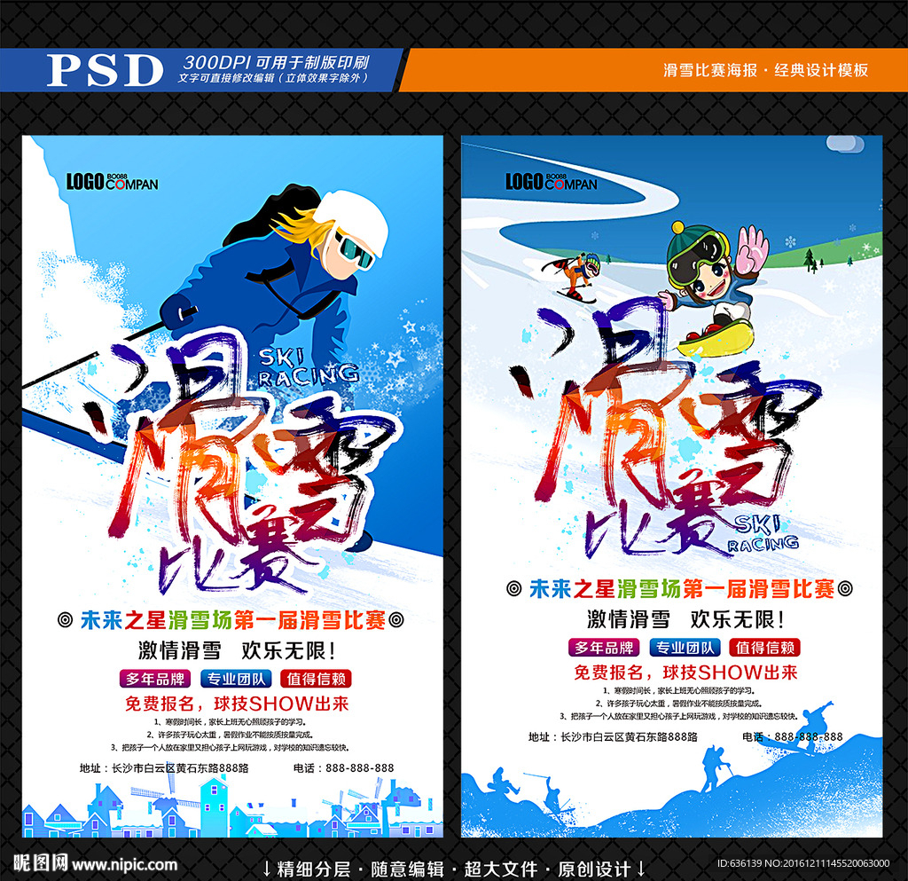 滑雪