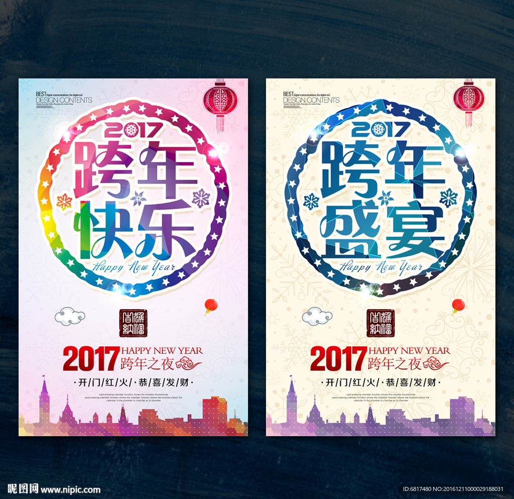 跨年海报