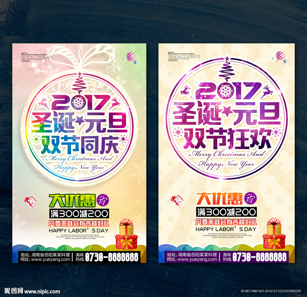 圣诞元旦