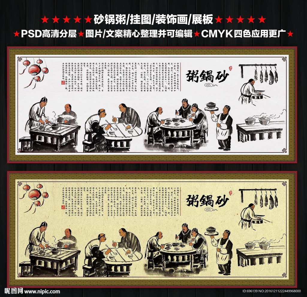 砂锅粥