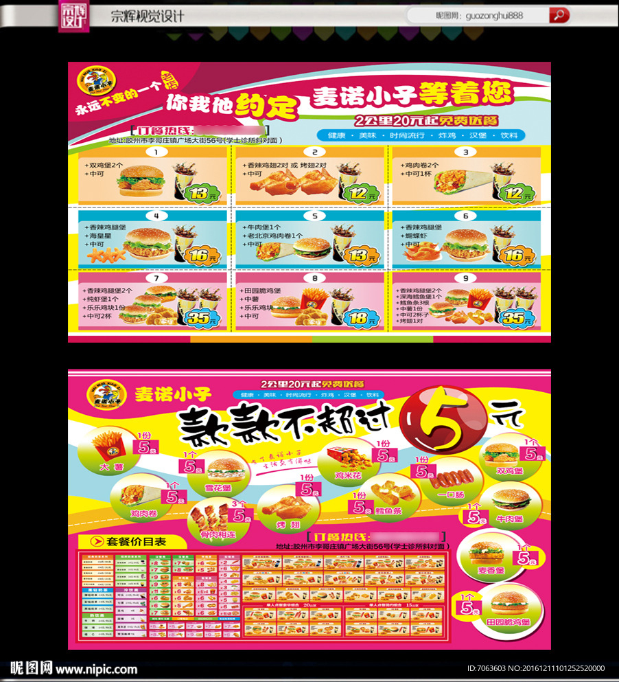 汉堡宣传单汉堡彩页
