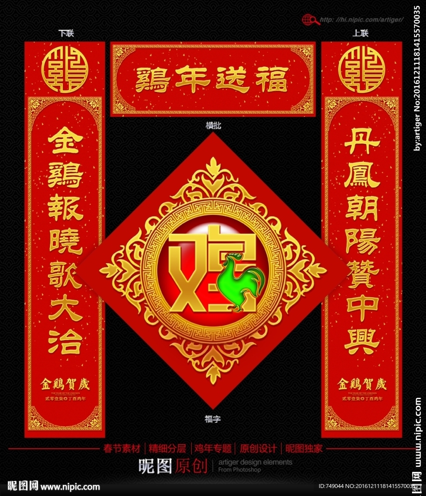 鸡年 春联设计
