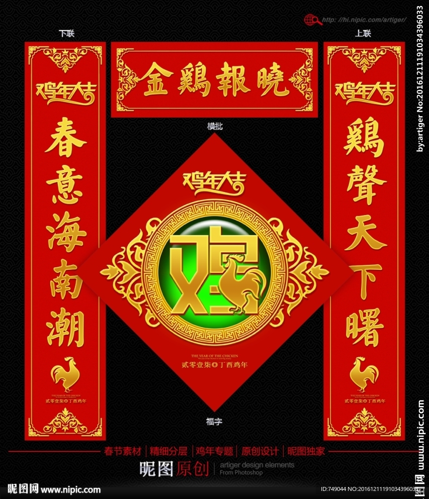 春联设计
