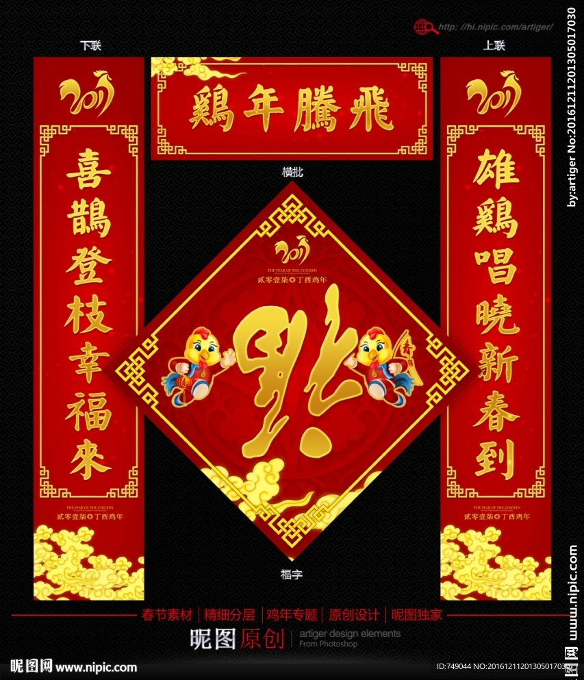 春联