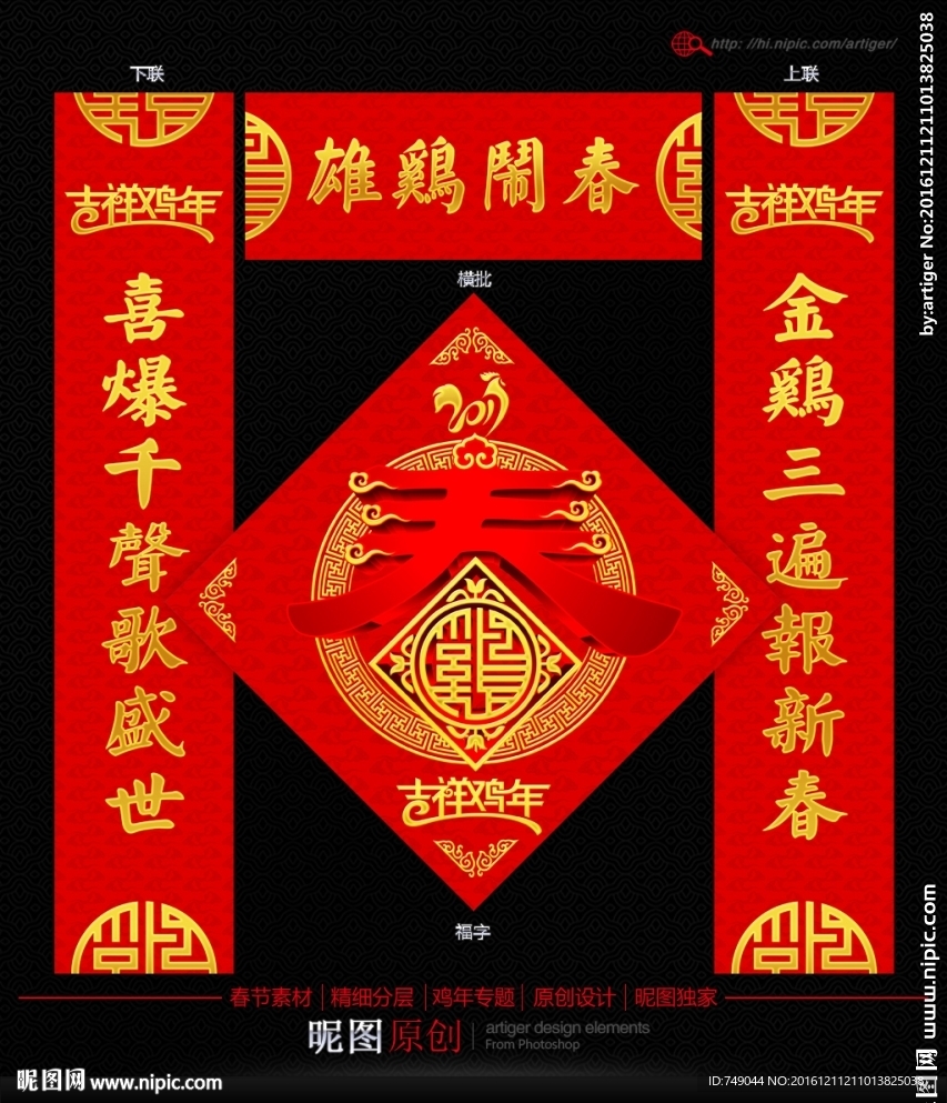 春联