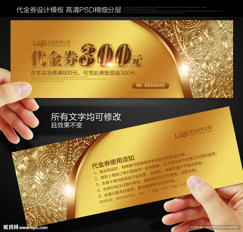 代金券