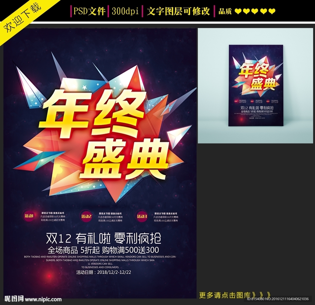 创意年终盛典海报