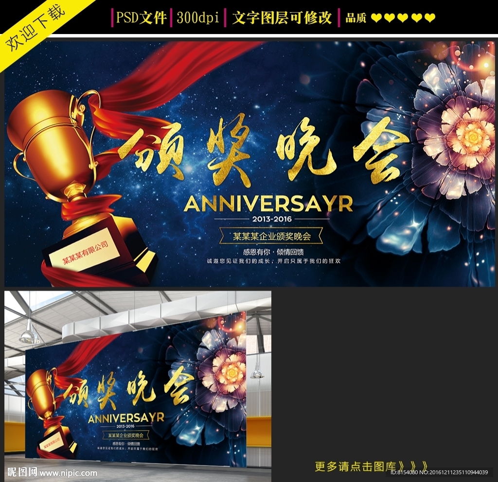 颁奖典礼颁奖晚会舞台背景