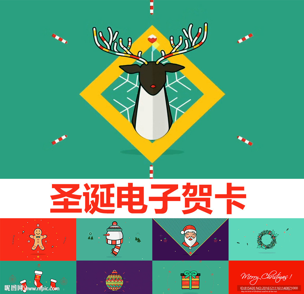 商务扁平圣诞电子贺卡PPT模板