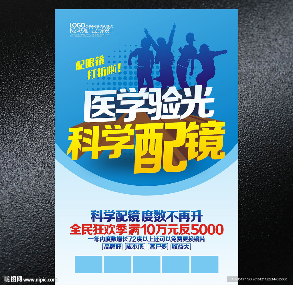 眼镜海报
