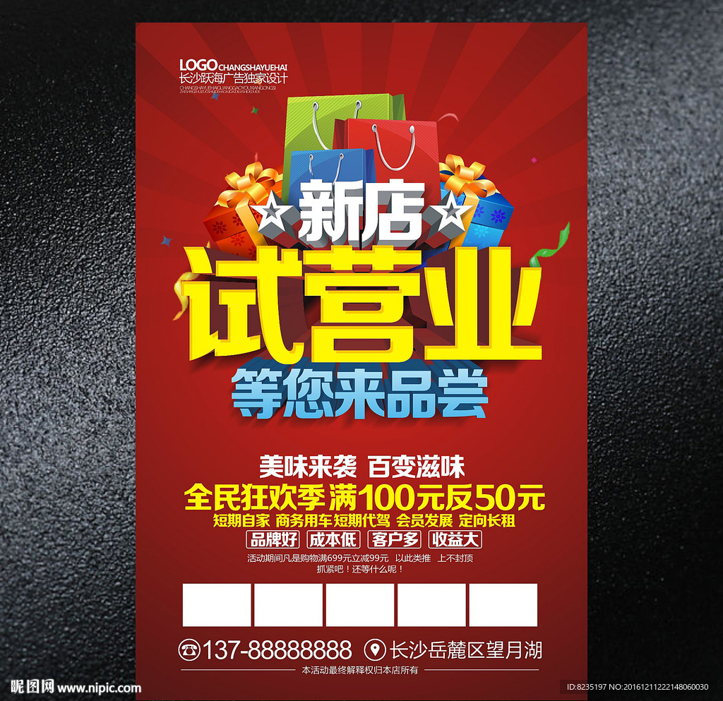 试营业