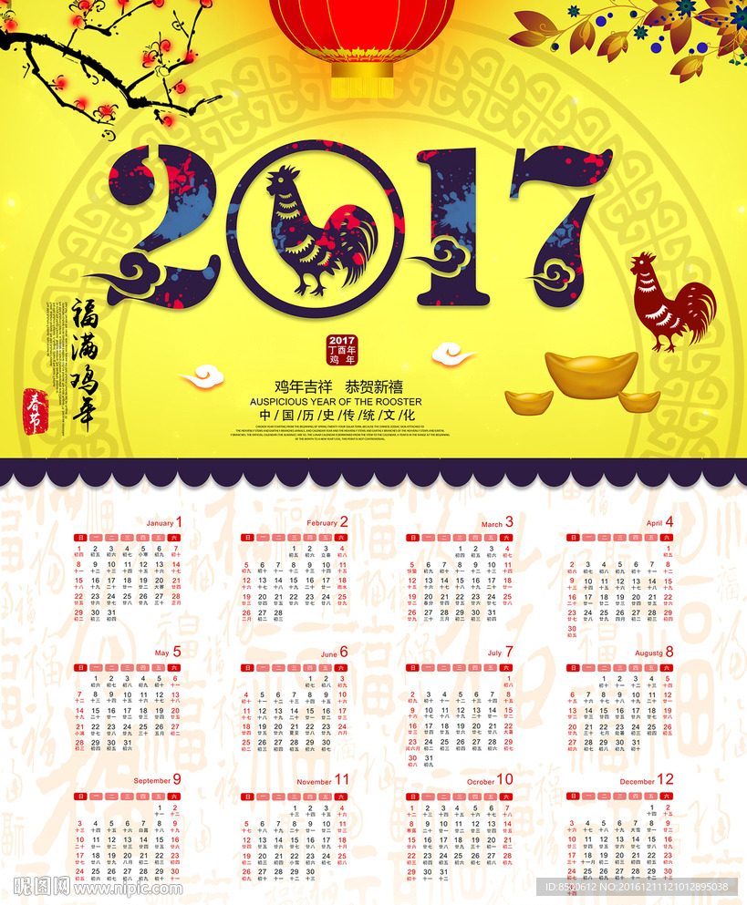 2017日历 年历