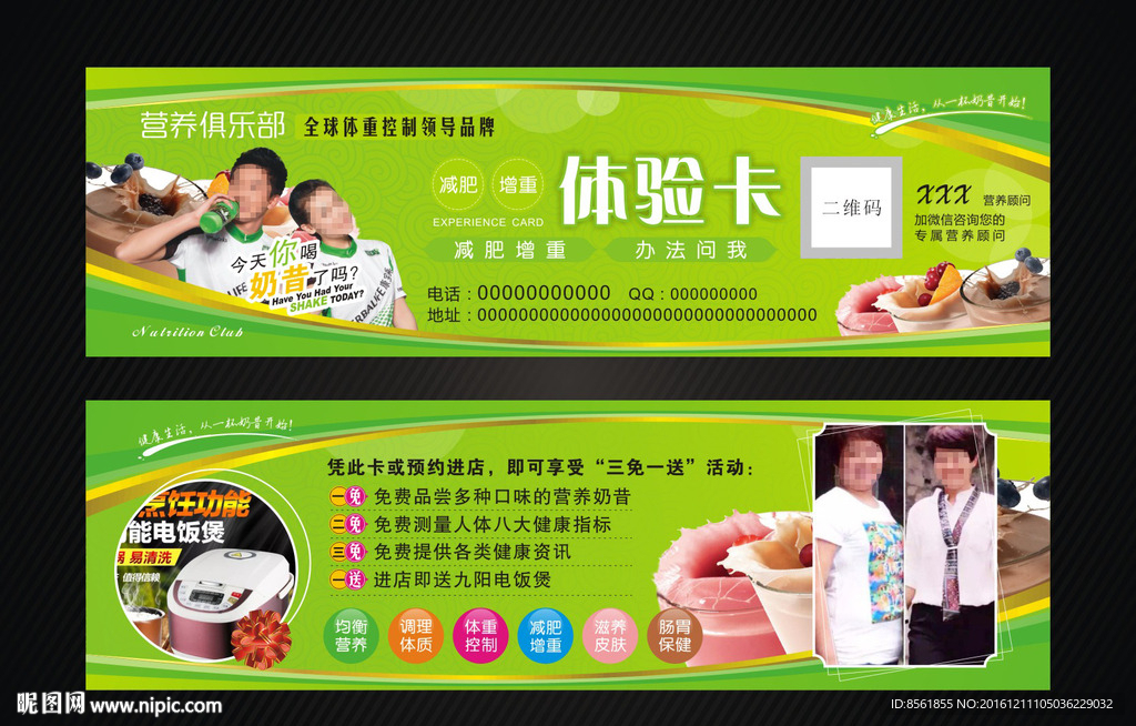 营养俱乐部体验卡