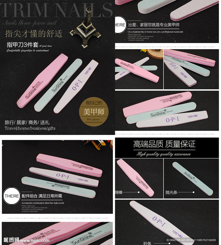 黑色简约风格指甲工具指甲油