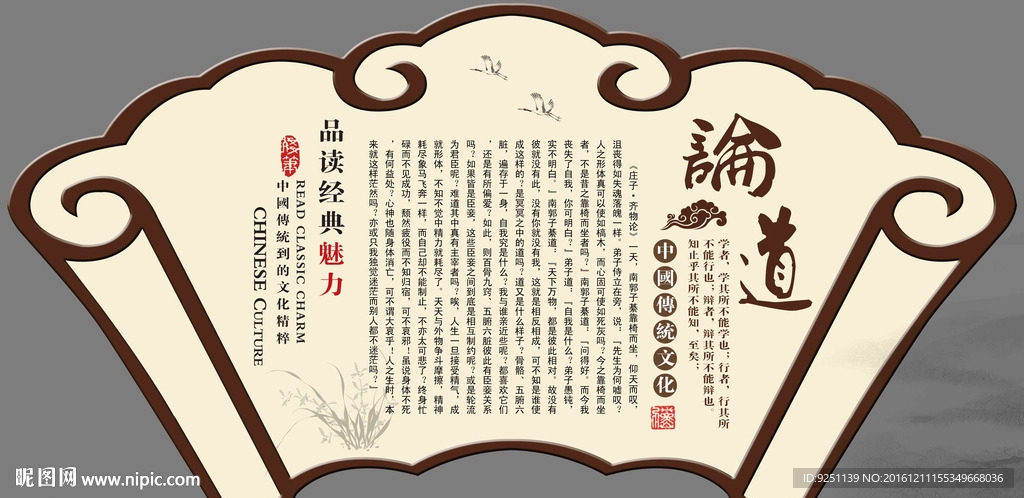 品读经典论道