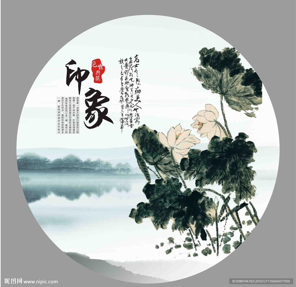 水墨荷花