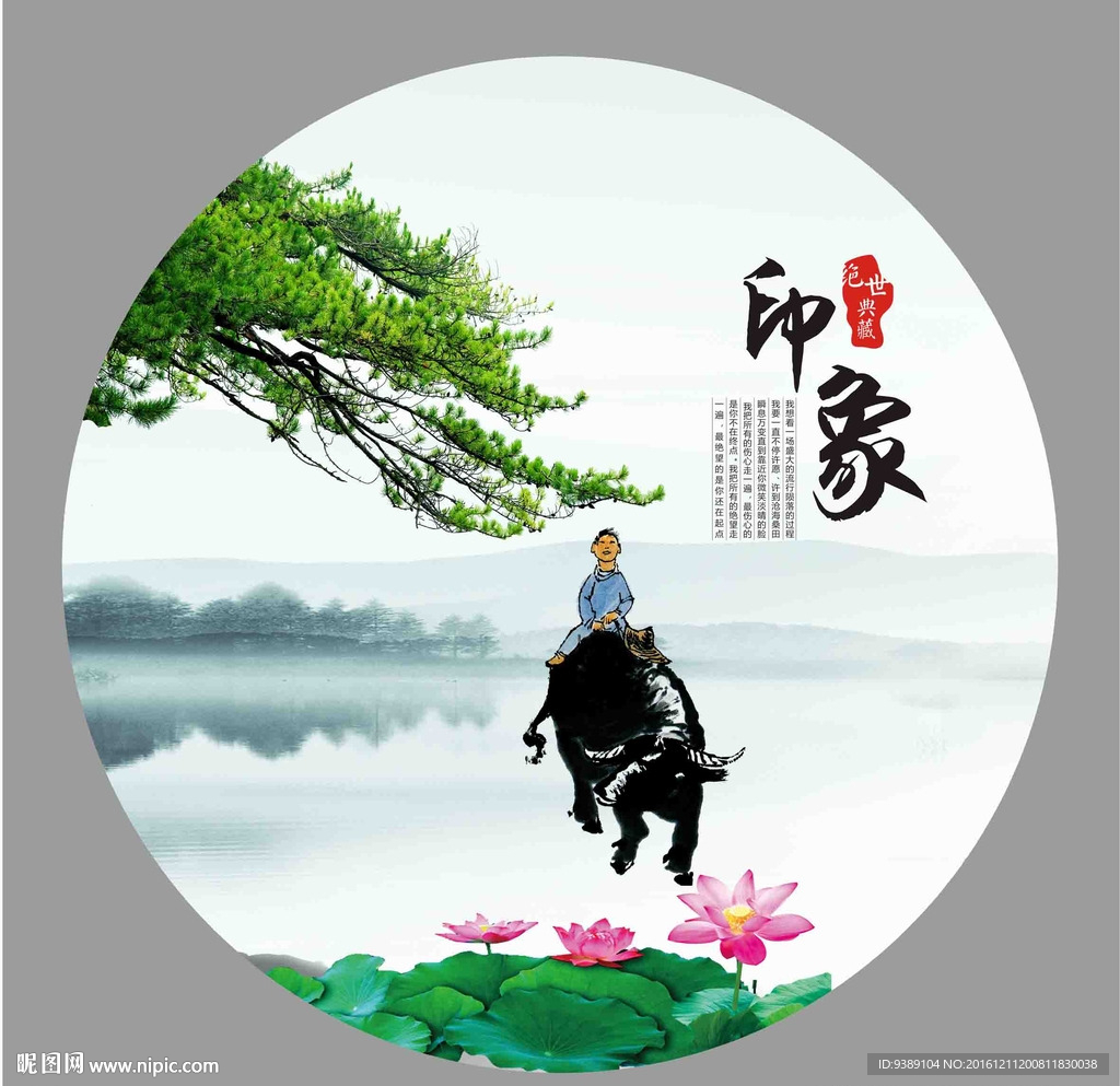 牧牛图