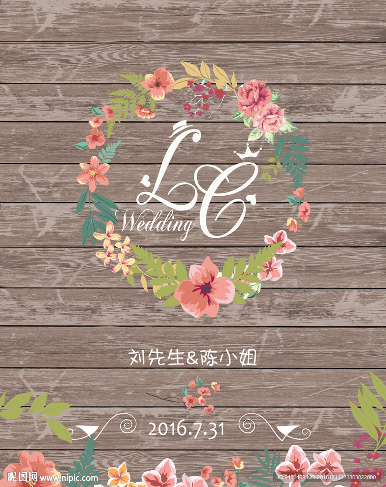 森系花卉木板婚礼水牌设计