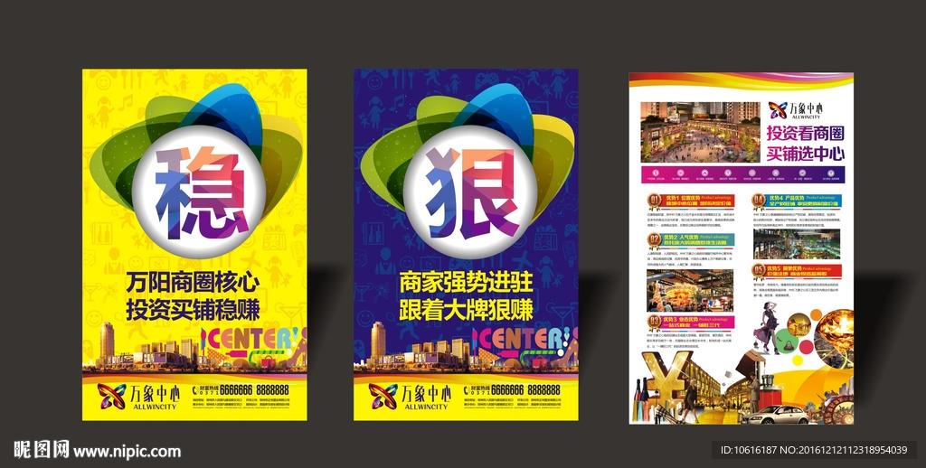 地产单页 商铺单页地产DM