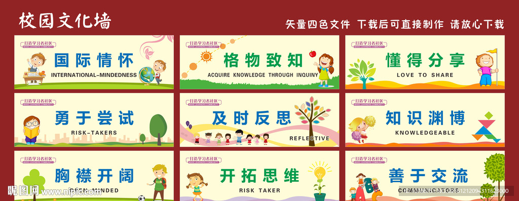 校园文化墙