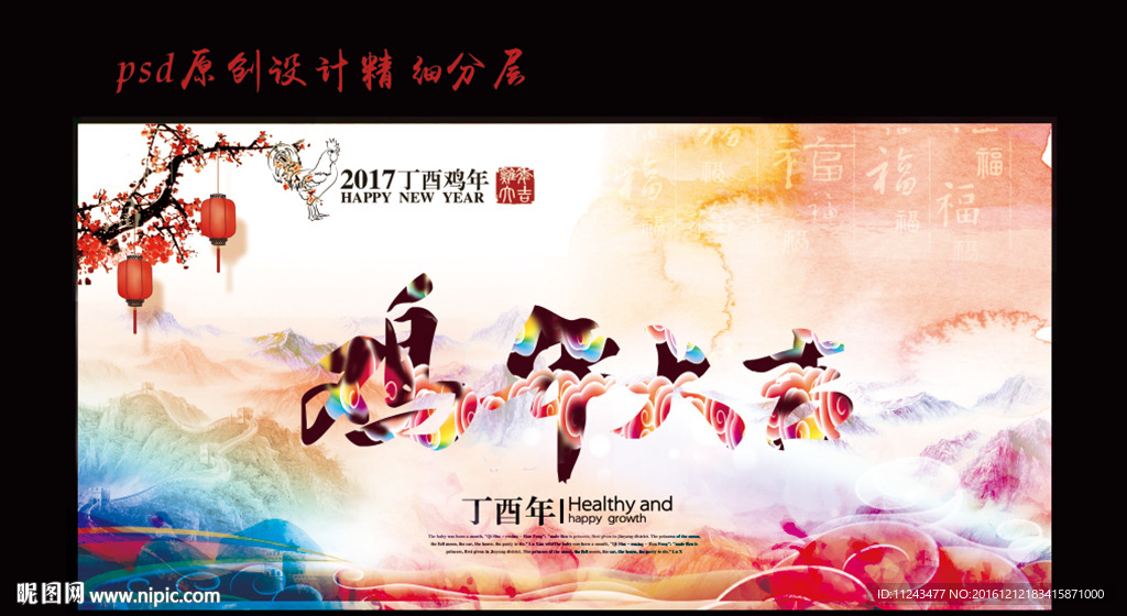 鸡年海报