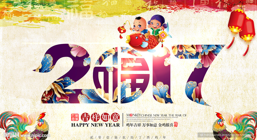 2017年 鸡年海报