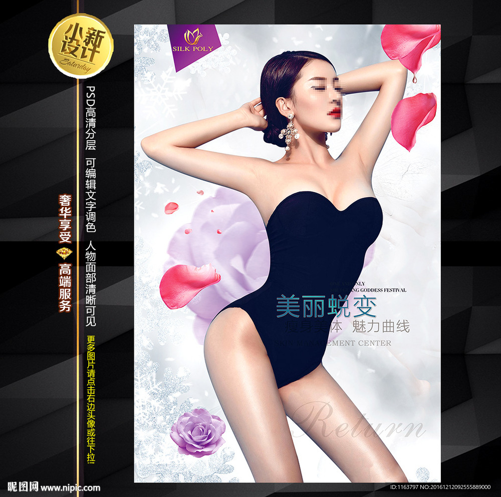 完美身材 瘦身